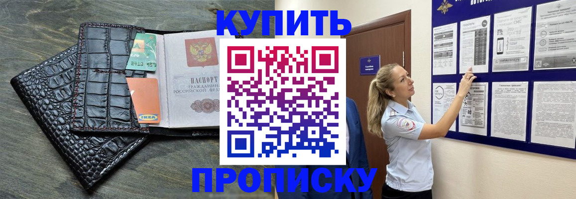 прописка штамп в Удмуртии