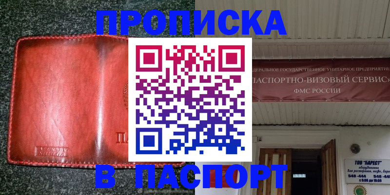 временная прописка в Удмуртии