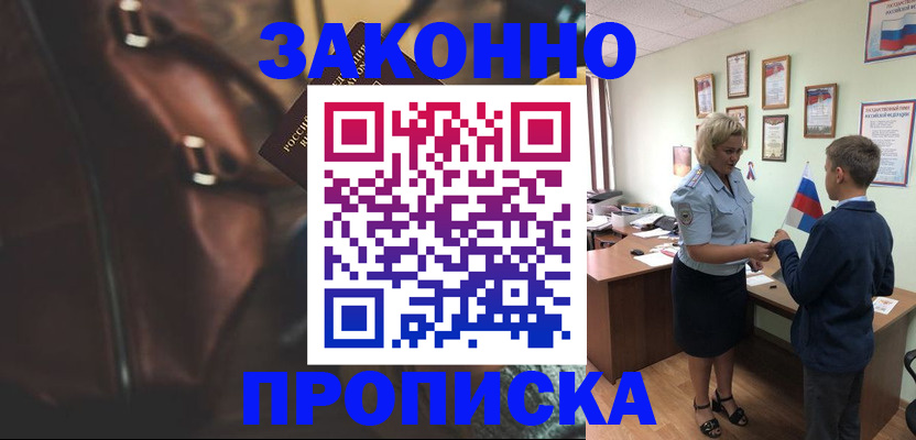 прописка от собственника в Удмуртии