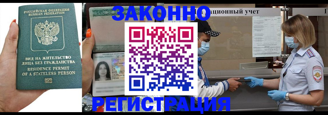 временная регистрация для школы в Удмуртии